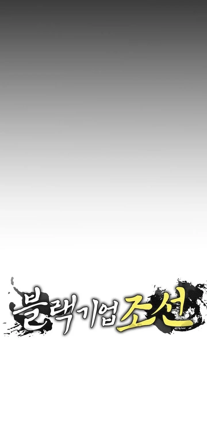 Black Corporation: Joseon Chapter 120 Gambar 17
