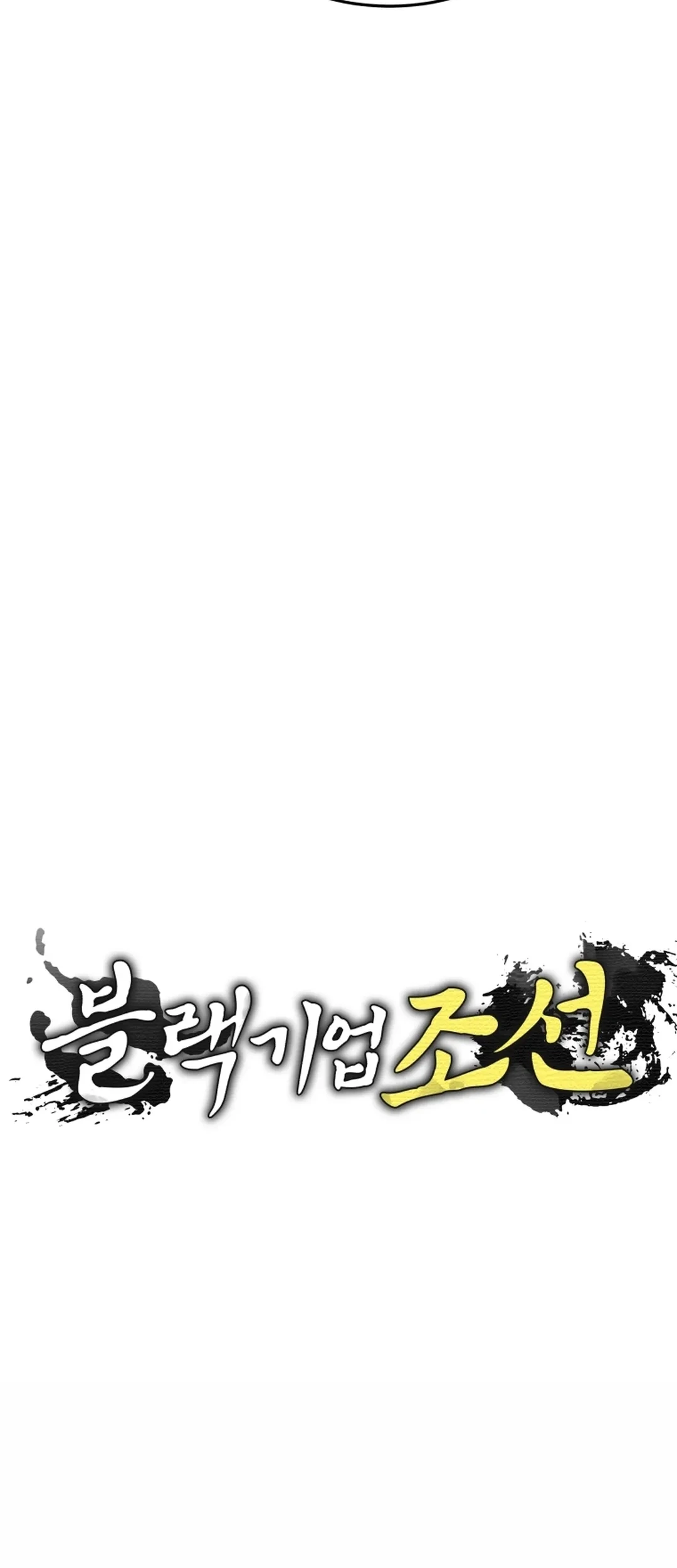 Black Corporation: Joseon Chapter 123 Gambar 18