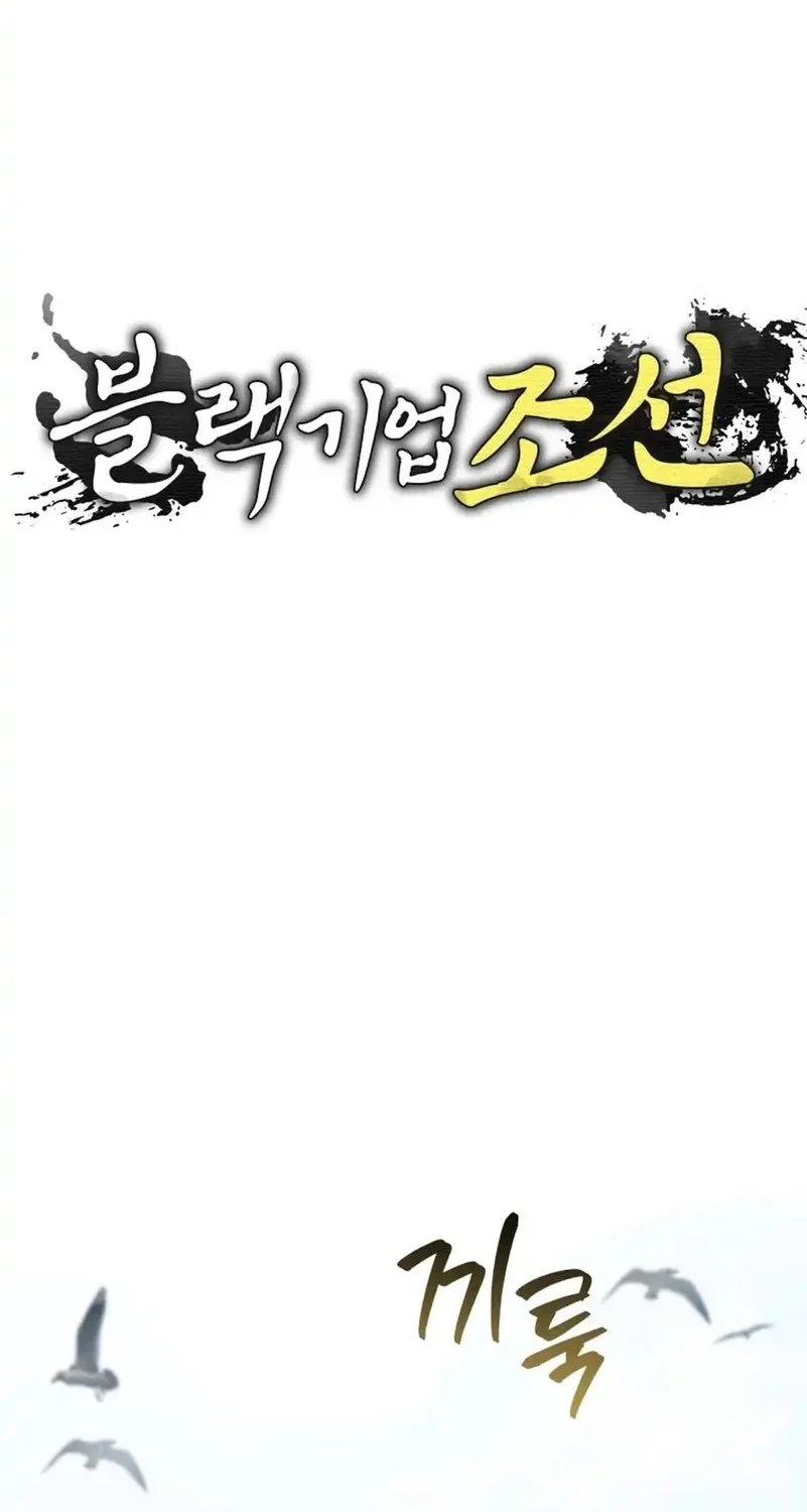 Black Corporation: Joseon Chapter 126 Gambar 15