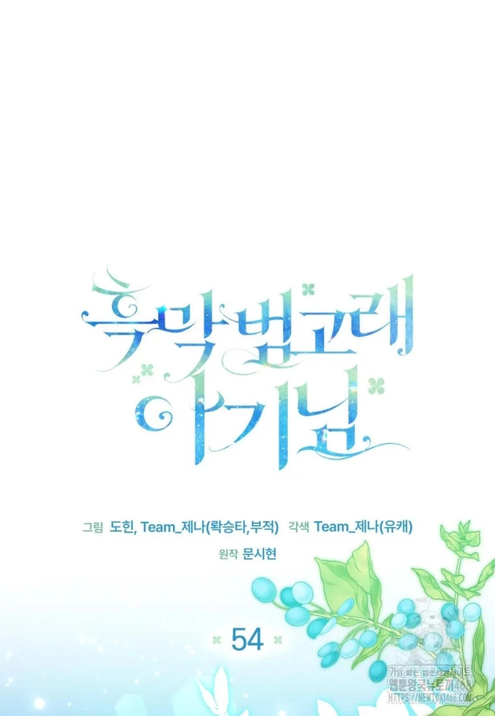 Black Killer Whale Baby Chapter 54 Gambar 20