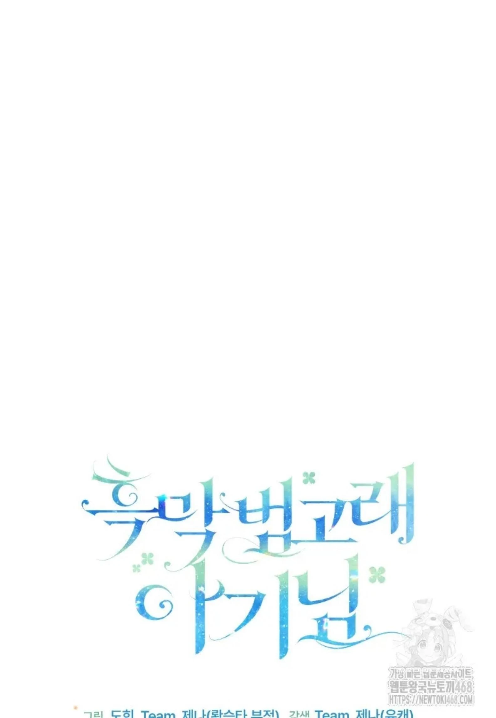 Black Killer Whale Baby Chapter 53 Gambar 19