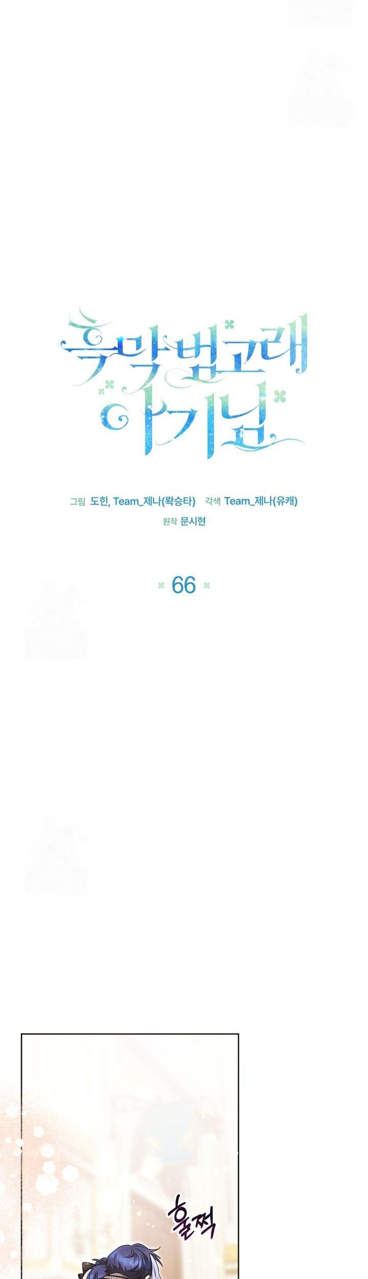 Black Killer Whale Baby Chapter 66 Gambar 47