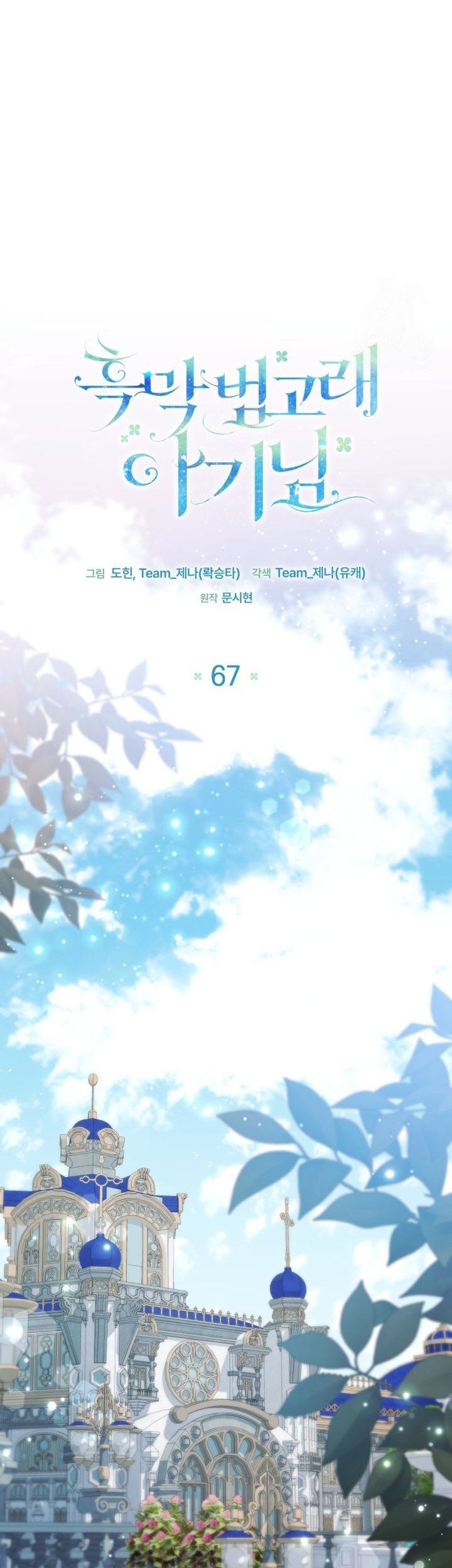 Black Killer Whale Baby Chapter 67 Gambar 23