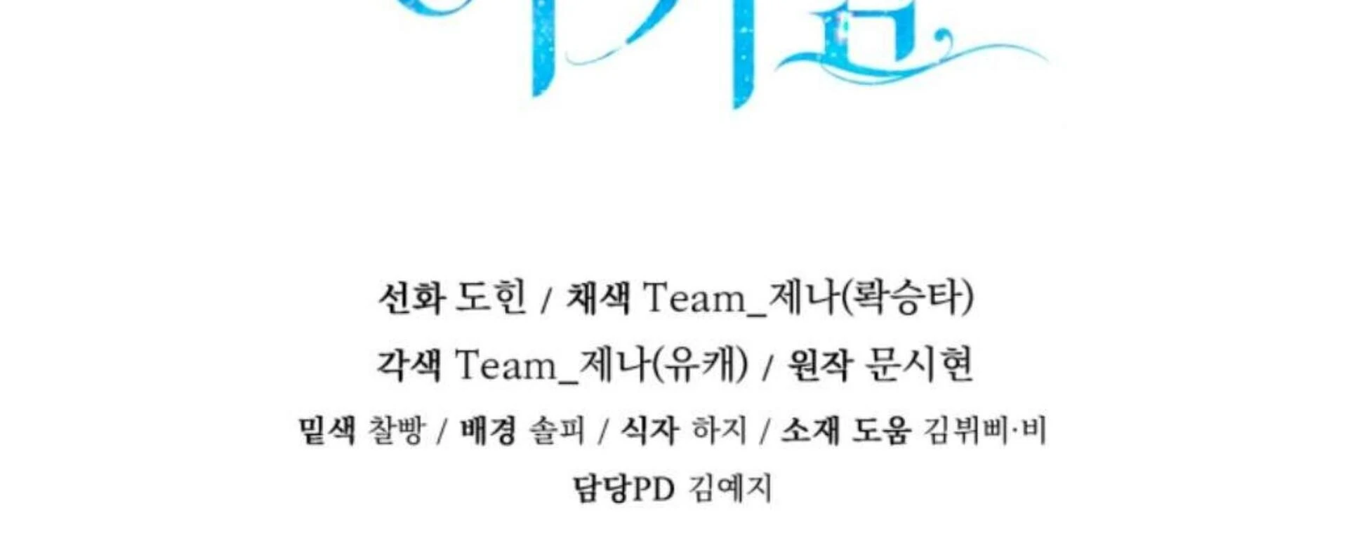 Black Killer Whale Baby Chapter 69 Gambar 310