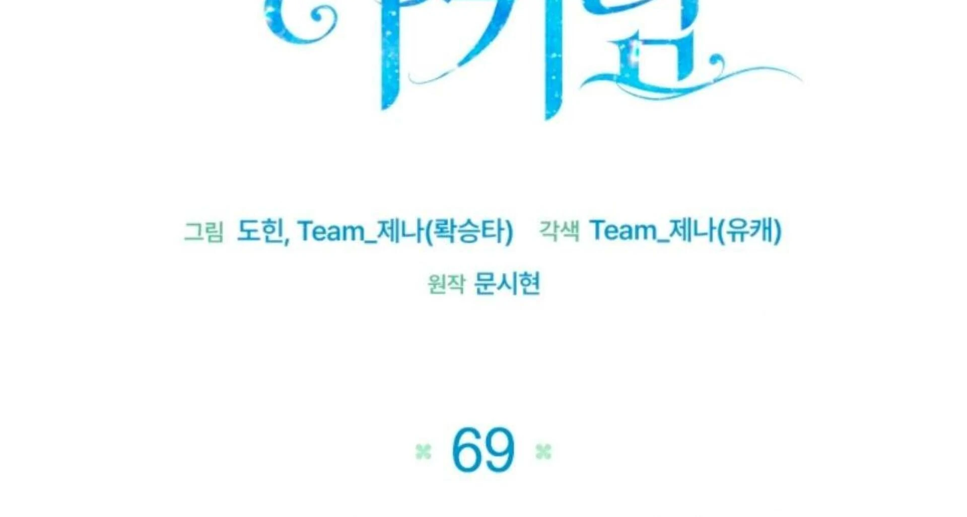 Black Killer Whale Baby Chapter 69 Gambar 97