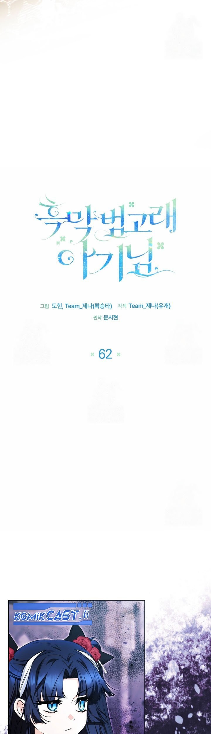 Black Killer Whale Baby Chapter 62 Gambar 4