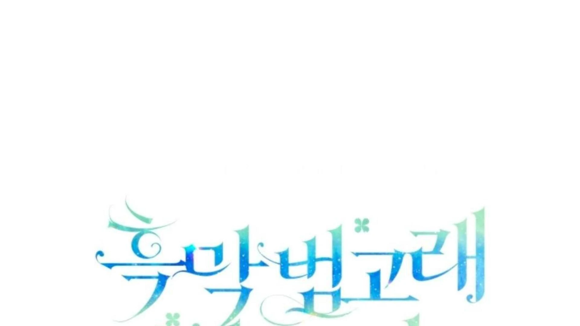 Black Killer Whale Baby Chapter 75 Gambar 116