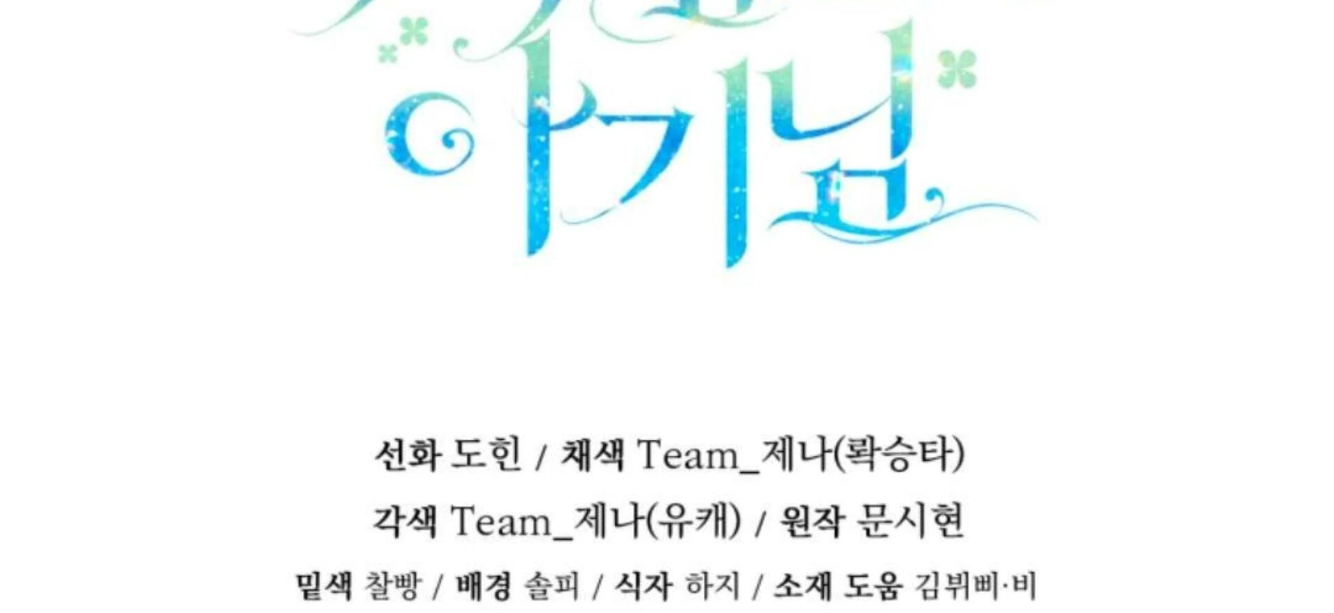 Black Killer Whale Baby Chapter 75 Gambar 310