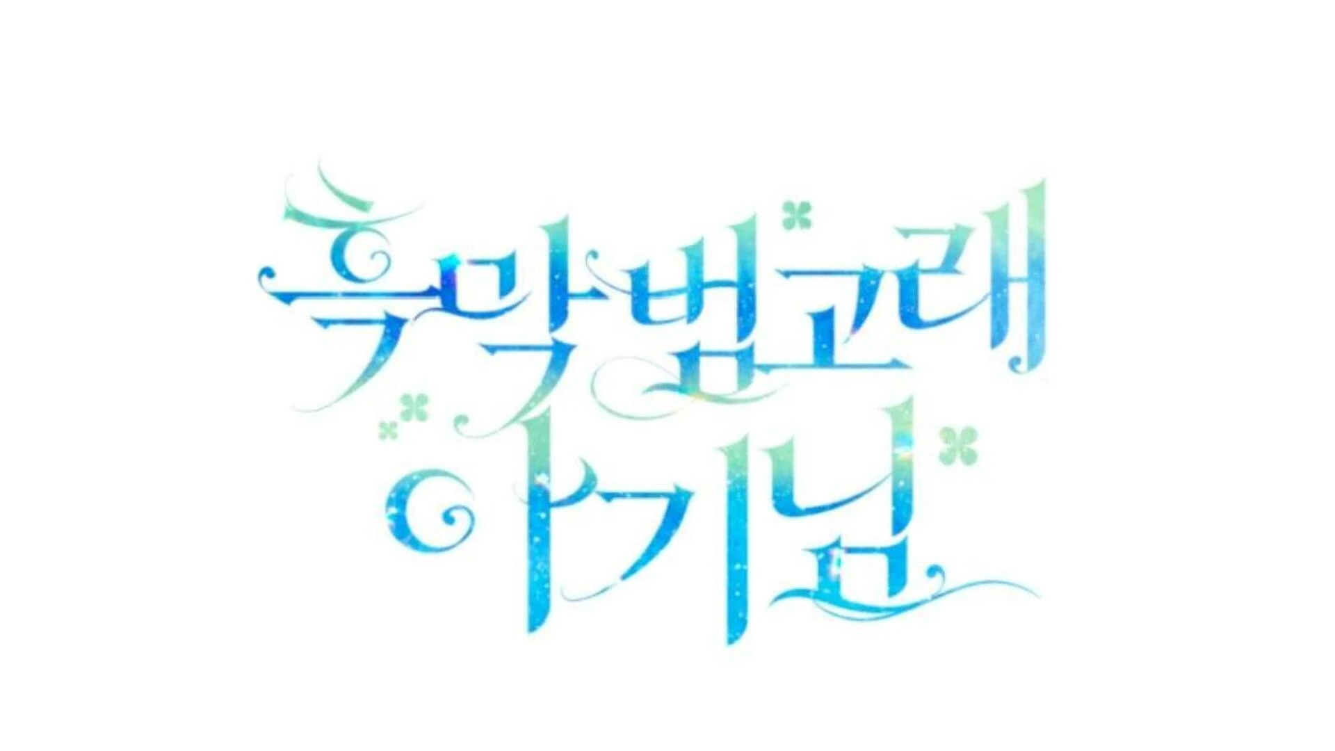 Black Killer Whale Baby Chapter 76 Gambar 388