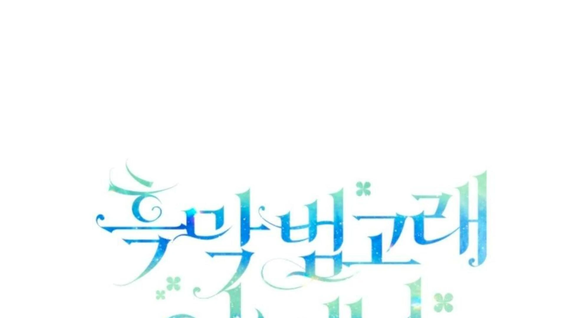 Black Killer Whale Baby Chapter 76 Gambar 83