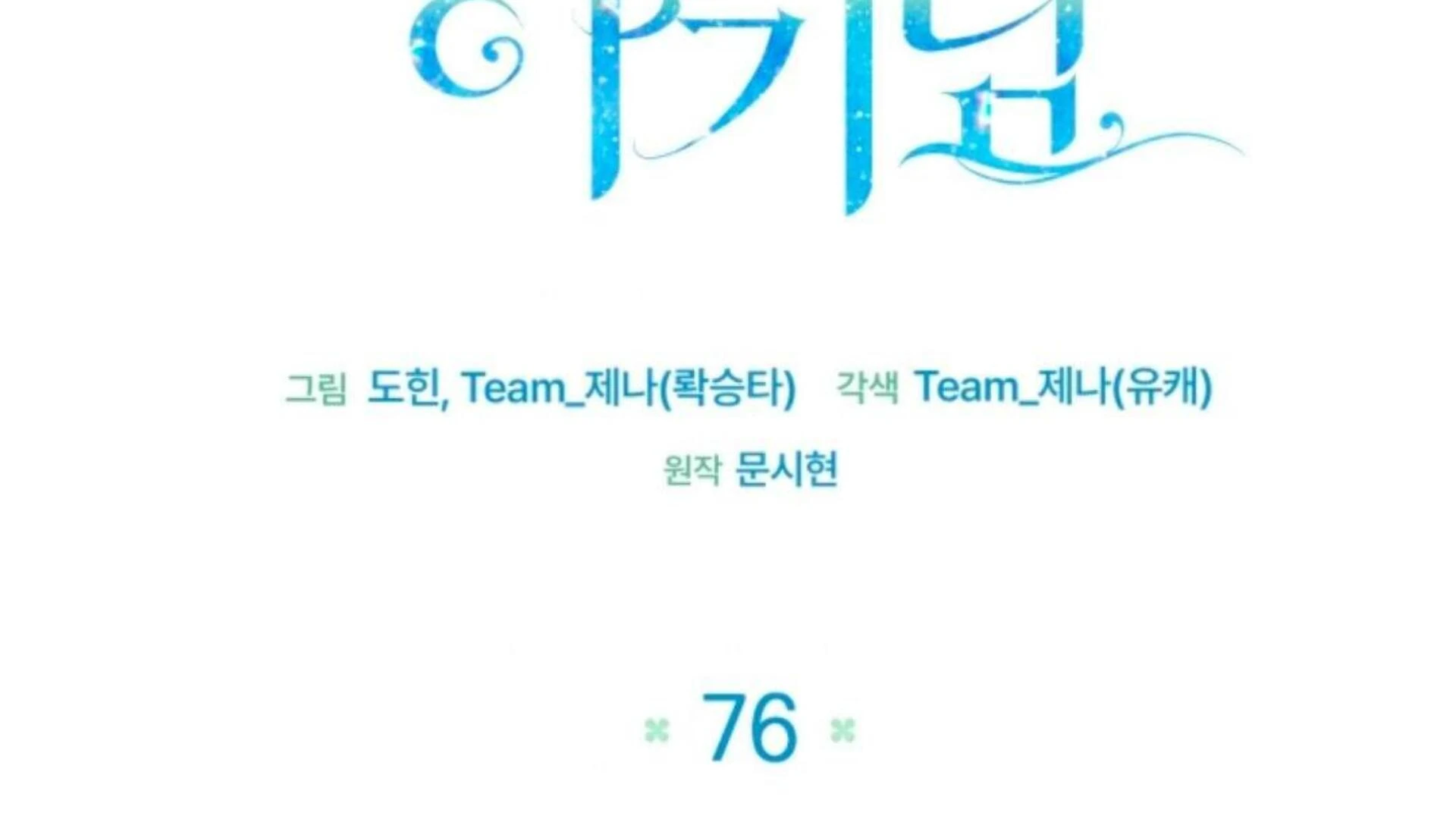 Black Killer Whale Baby Chapter 76 Gambar 84