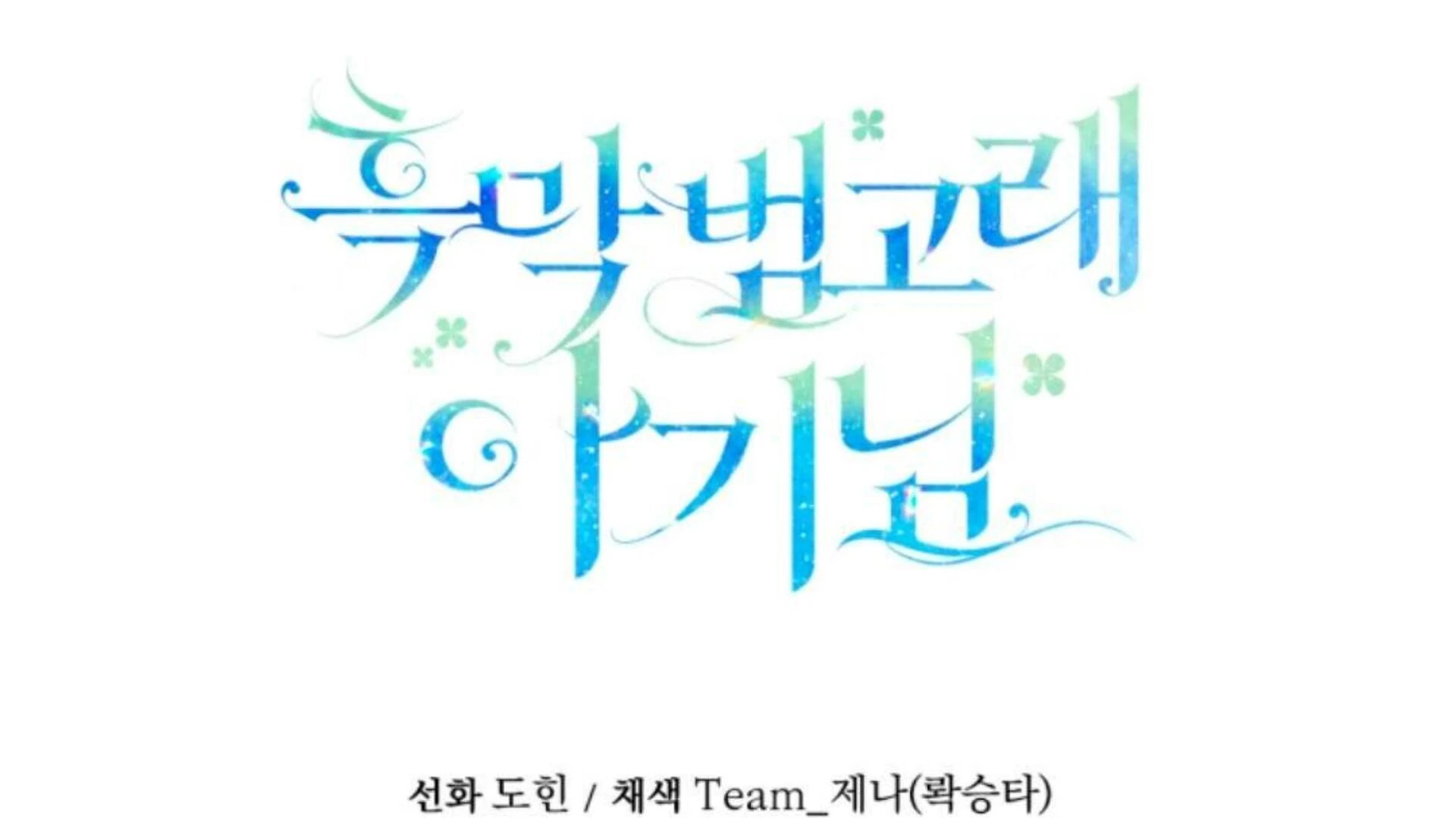 Black Killer Whale Baby Chapter 77 Gambar 373