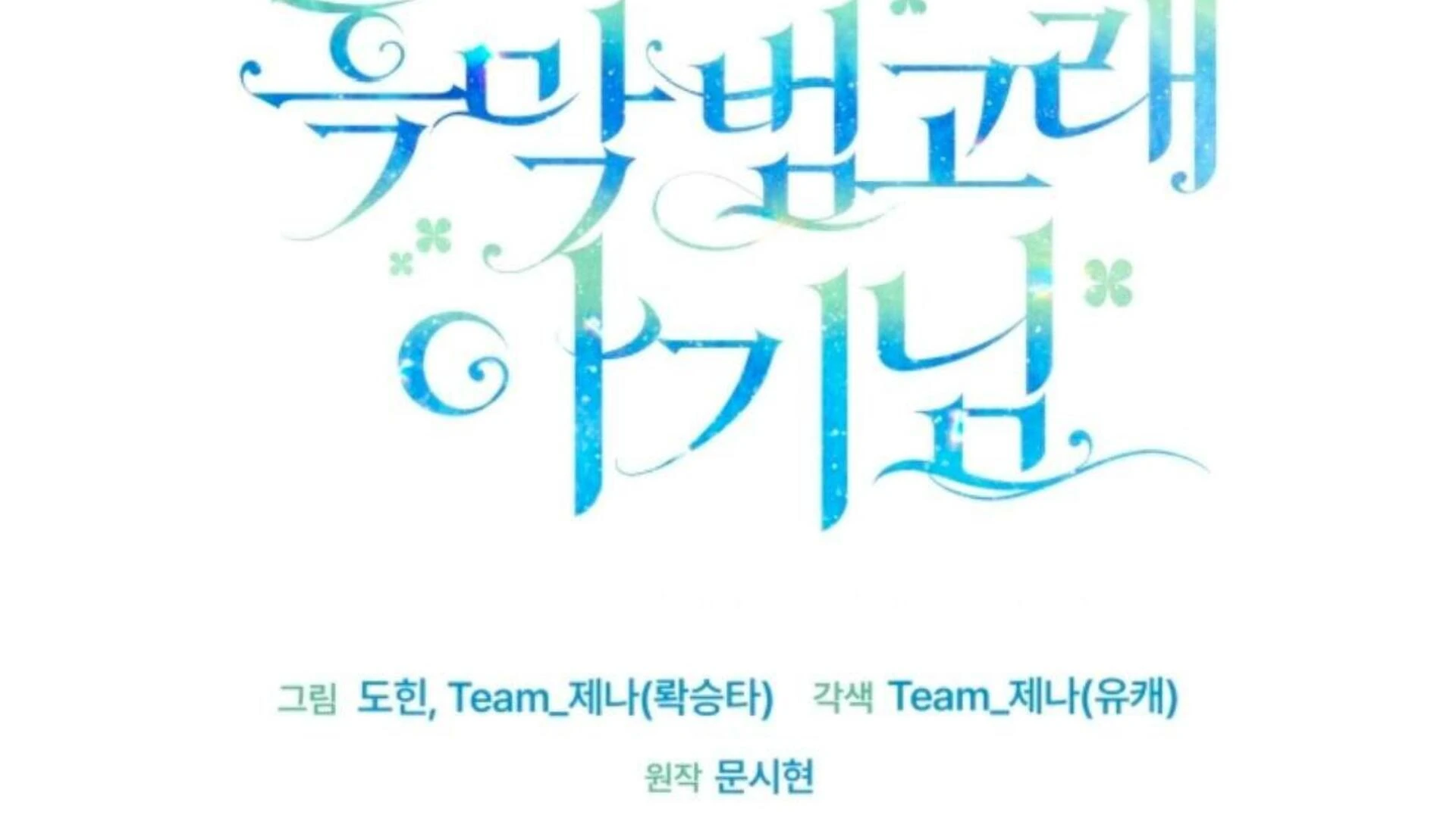 Black Killer Whale Baby Chapter 78 Gambar 78