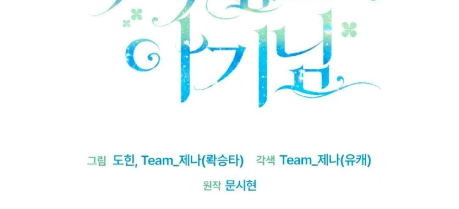 Black Killer Whale Baby Chapter 79 Gambar 69