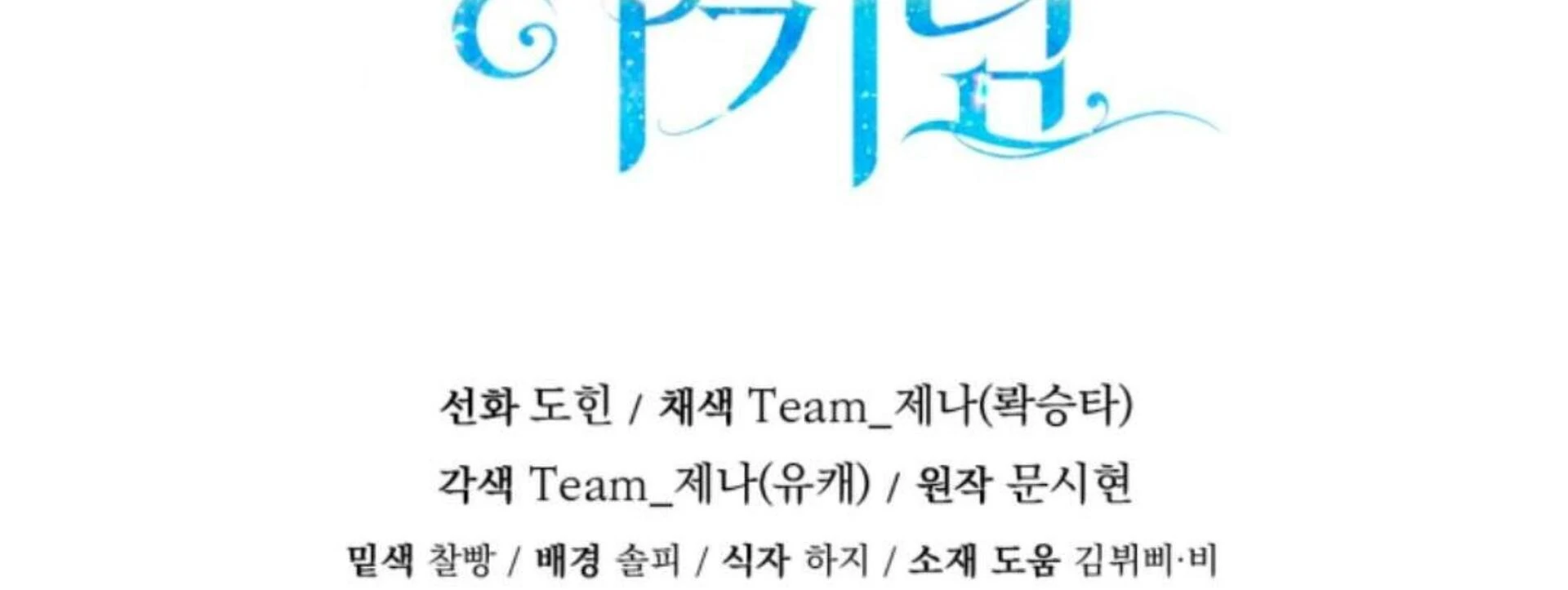 Black Killer Whale Baby Chapter 71 Gambar 311