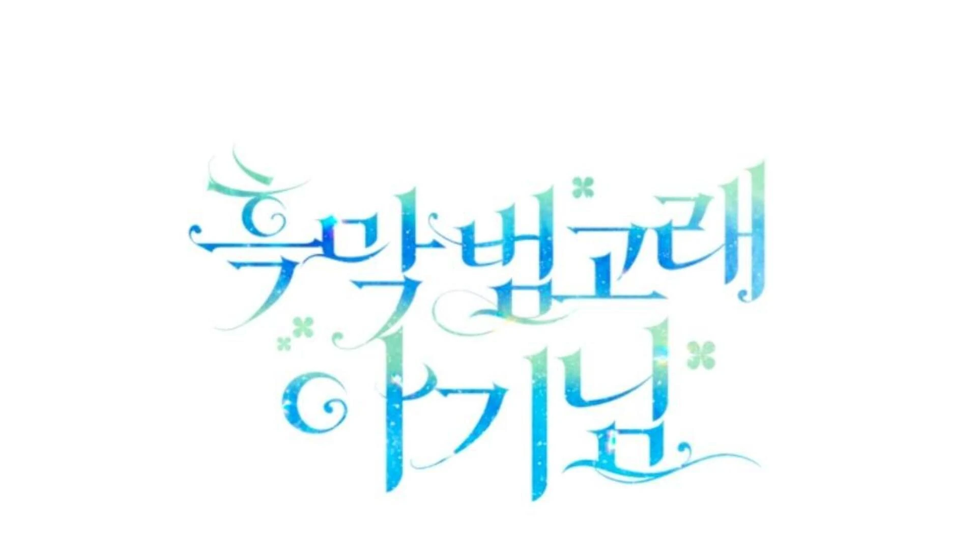 Black Killer Whale Baby Chapter 72 Gambar 340