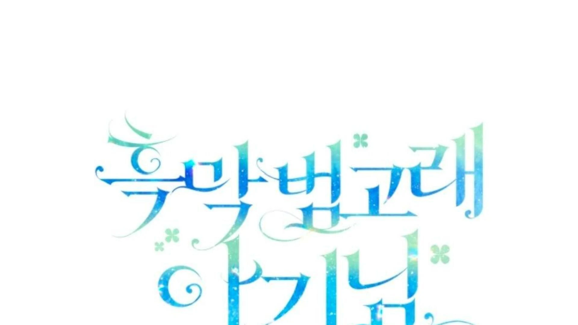 Black Killer Whale Baby Chapter 72 Gambar 46