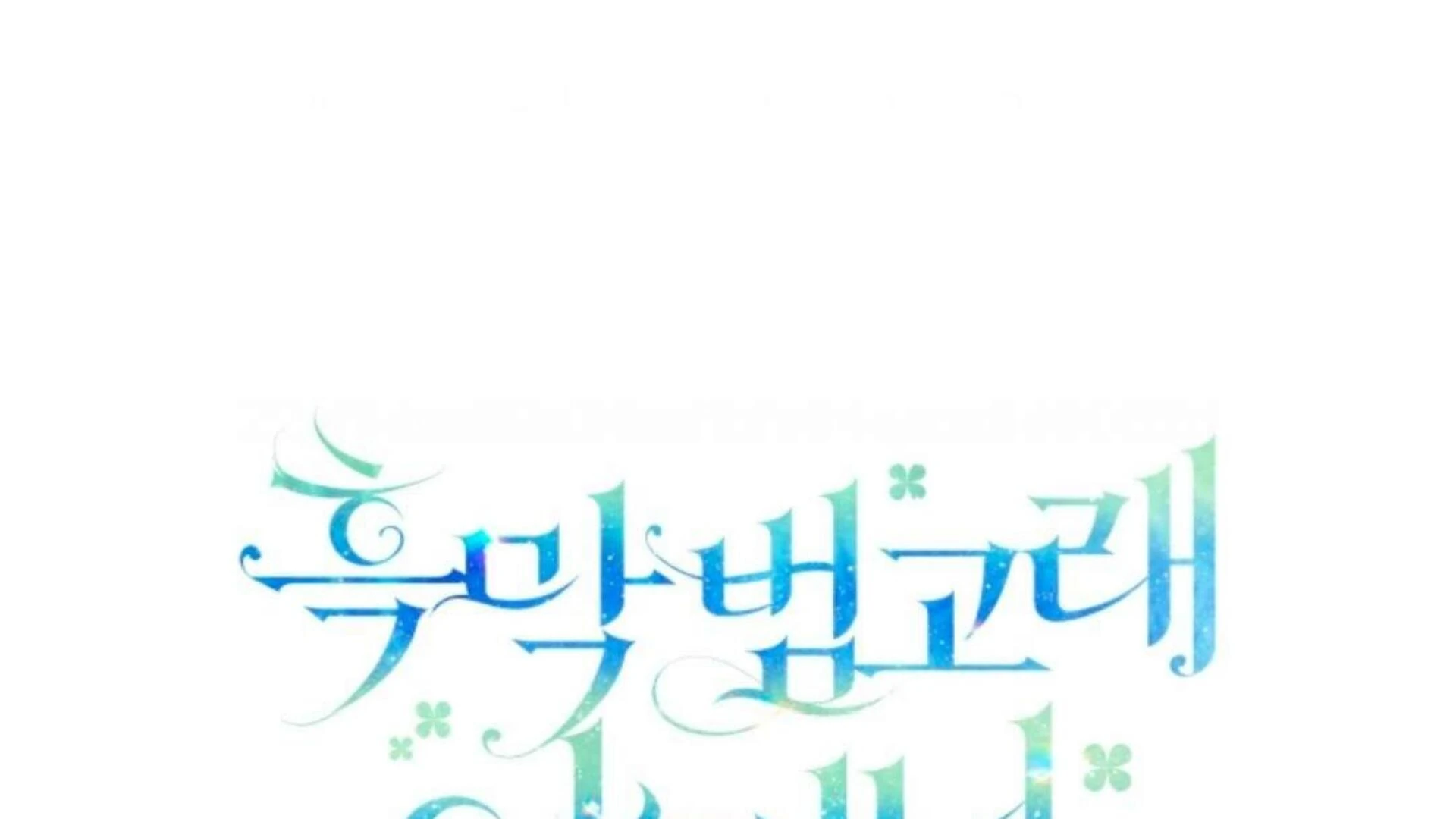 Black Killer Whale Baby Chapter 73 Gambar 66