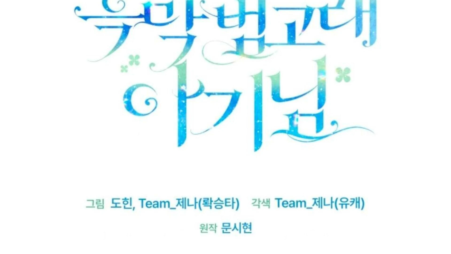 Black Killer Whale Baby Chapter 84 Gambar 155