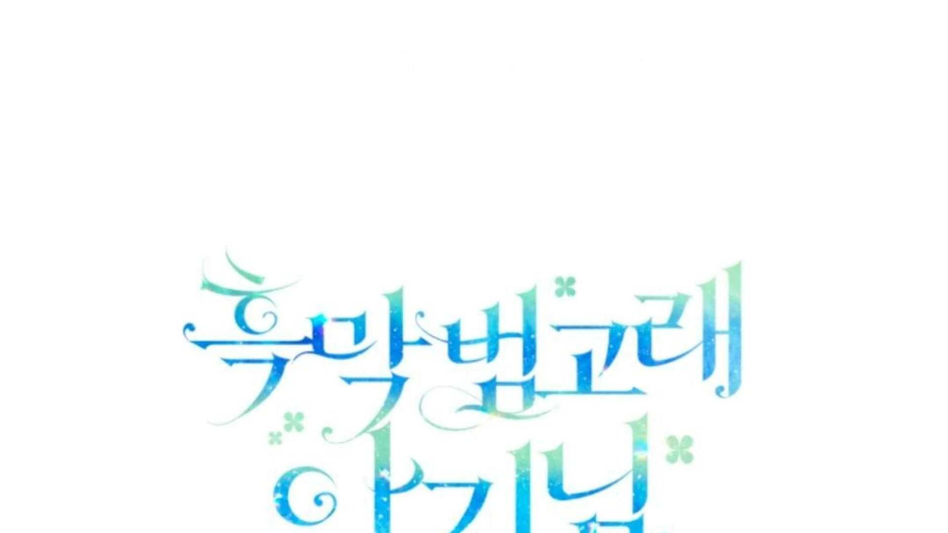 Black Killer Whale Baby Chapter 84 Gambar 356