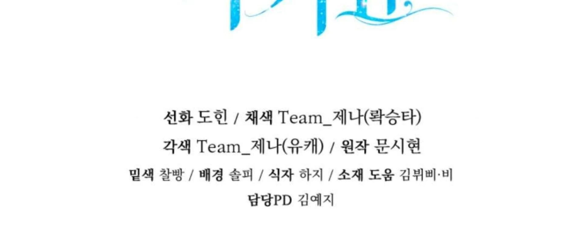 Black Killer Whale Baby Chapter 84 Gambar 357