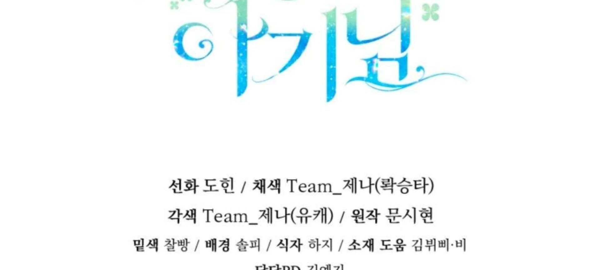 Black Killer Whale Baby Chapter 85 Gambar 329