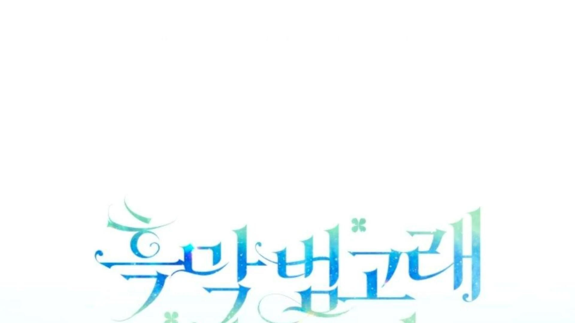 Black Killer Whale Baby Chapter 85 Gambar 92