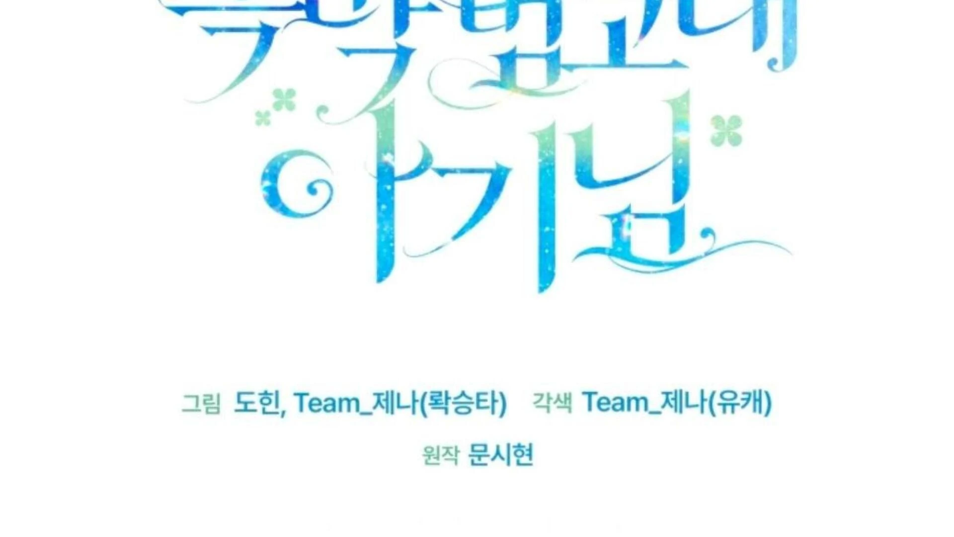 Black Killer Whale Baby Chapter 80 Gambar 109