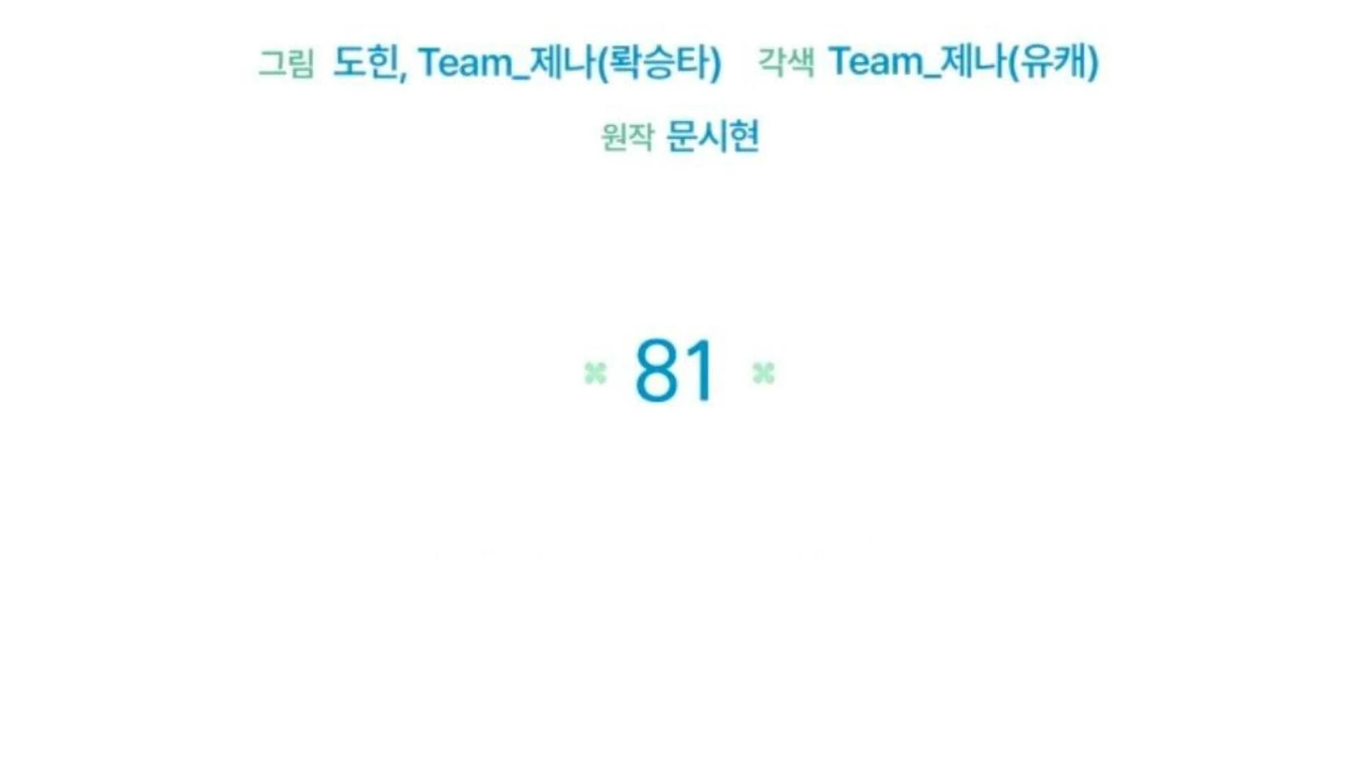 Black Killer Whale Baby Chapter 81 Fix Gambar 87