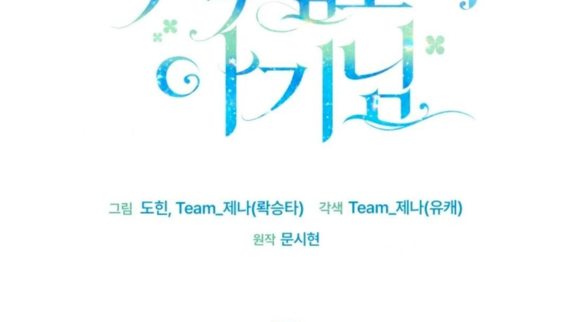 Black Killer Whale Baby Chapter 82 Gambar 139