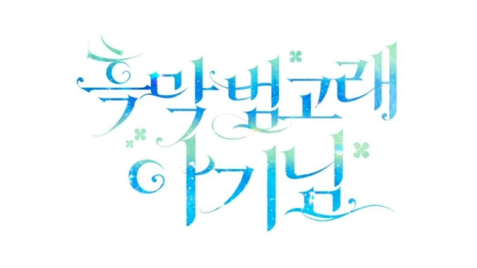 Black Killer Whale Baby Chapter 83 Gambar 135