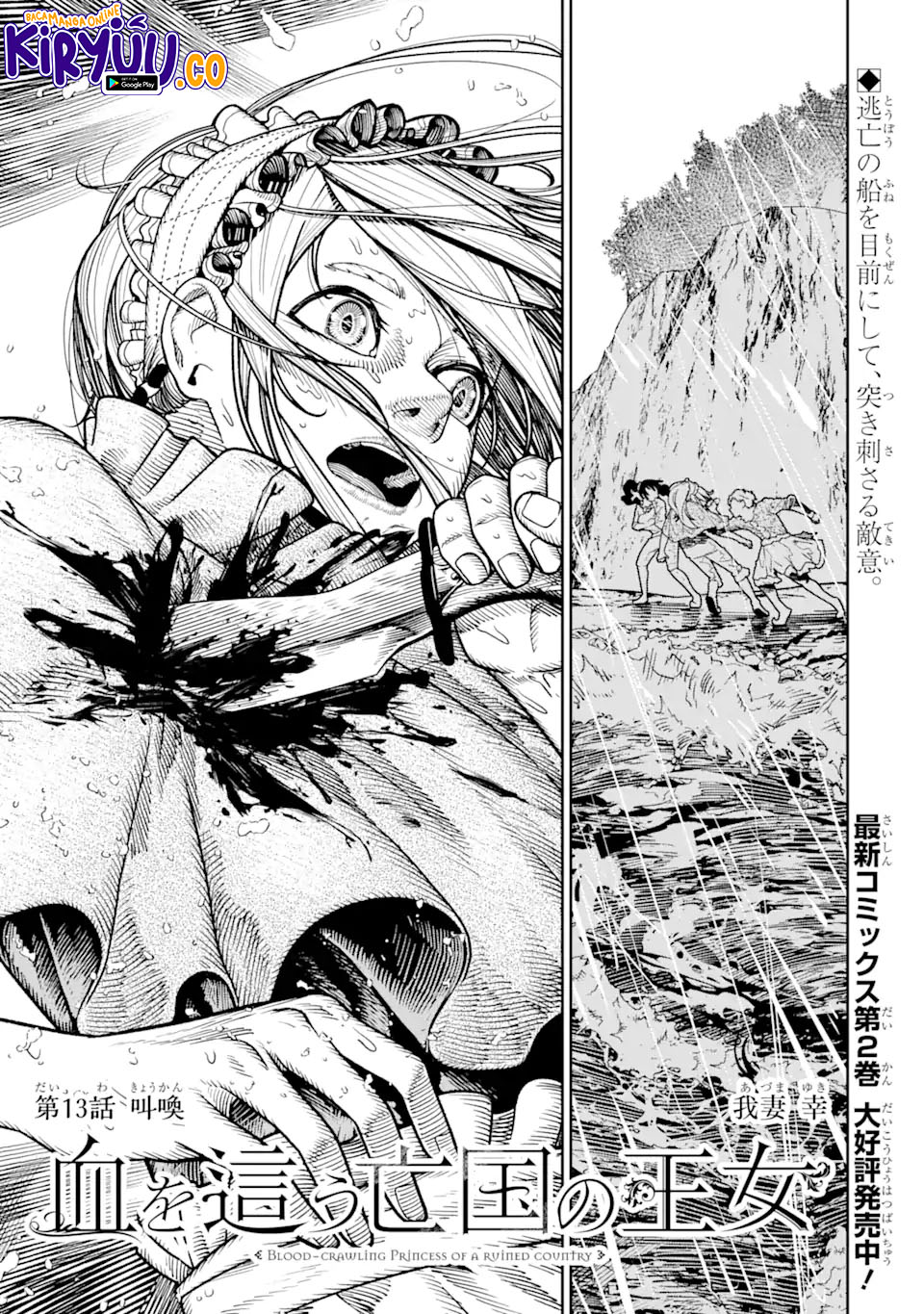 Komik Blood-crawling Princess of a ruined Country Chapter 13 gambar nomor 1