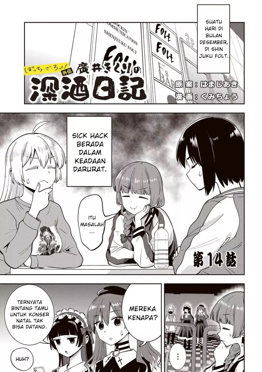 Komik Bocchi the Rock! Gaiden: Kikuri Hiroi’s Heavy Drinking Diary Chapter 14 gambar nomor 1