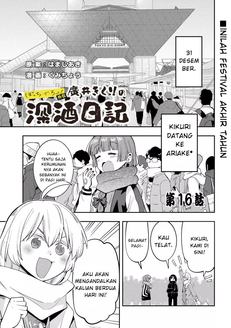 Komik Bocchi the Rock! Gaiden: Kikuri Hiroi’s Heavy Drinking Diary Chapter 16 gambar nomor 1