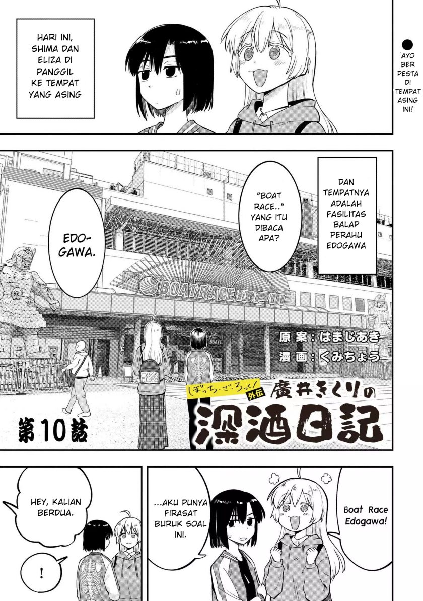 Komik Bocchi the Rock! Gaiden: Kikuri Hiroi’s Heavy Drinking Diary Chapter 10 gambar nomor 1