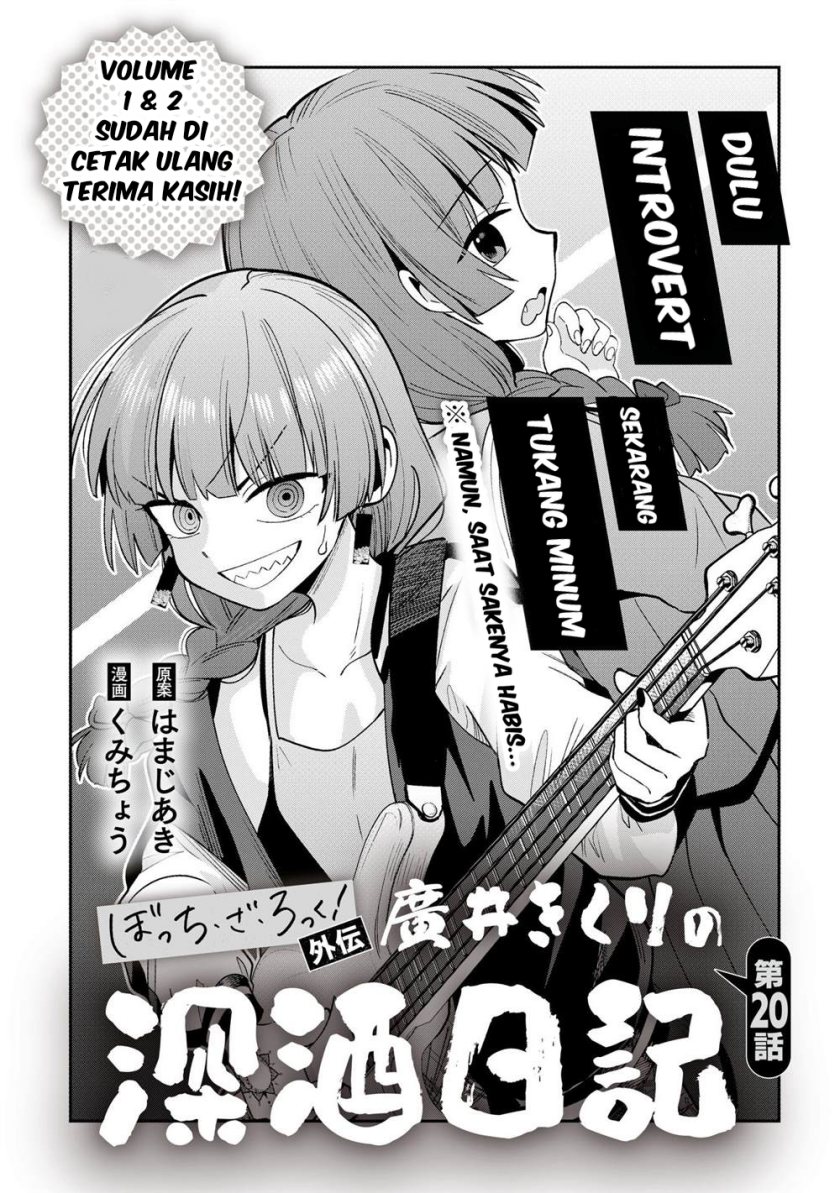 Manga Bocchi the Rock! Gaiden: Kikuri Hiroi’s Heavy Drinking Diary Chapter 20 gambar nomor 2