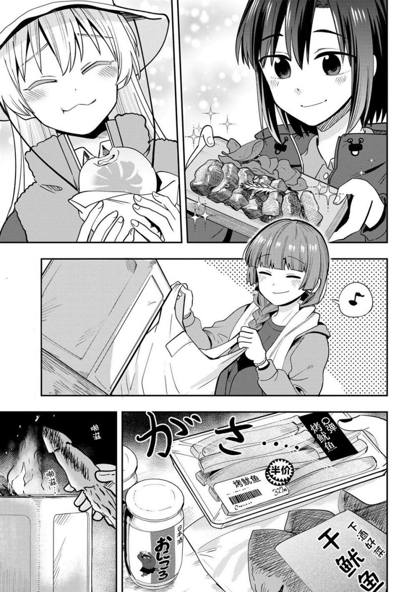 Bocchi the Rock! Gaiden: Kikuri Hiroi’s Heavy Drinking Diary Chapter 22 Gambar 13