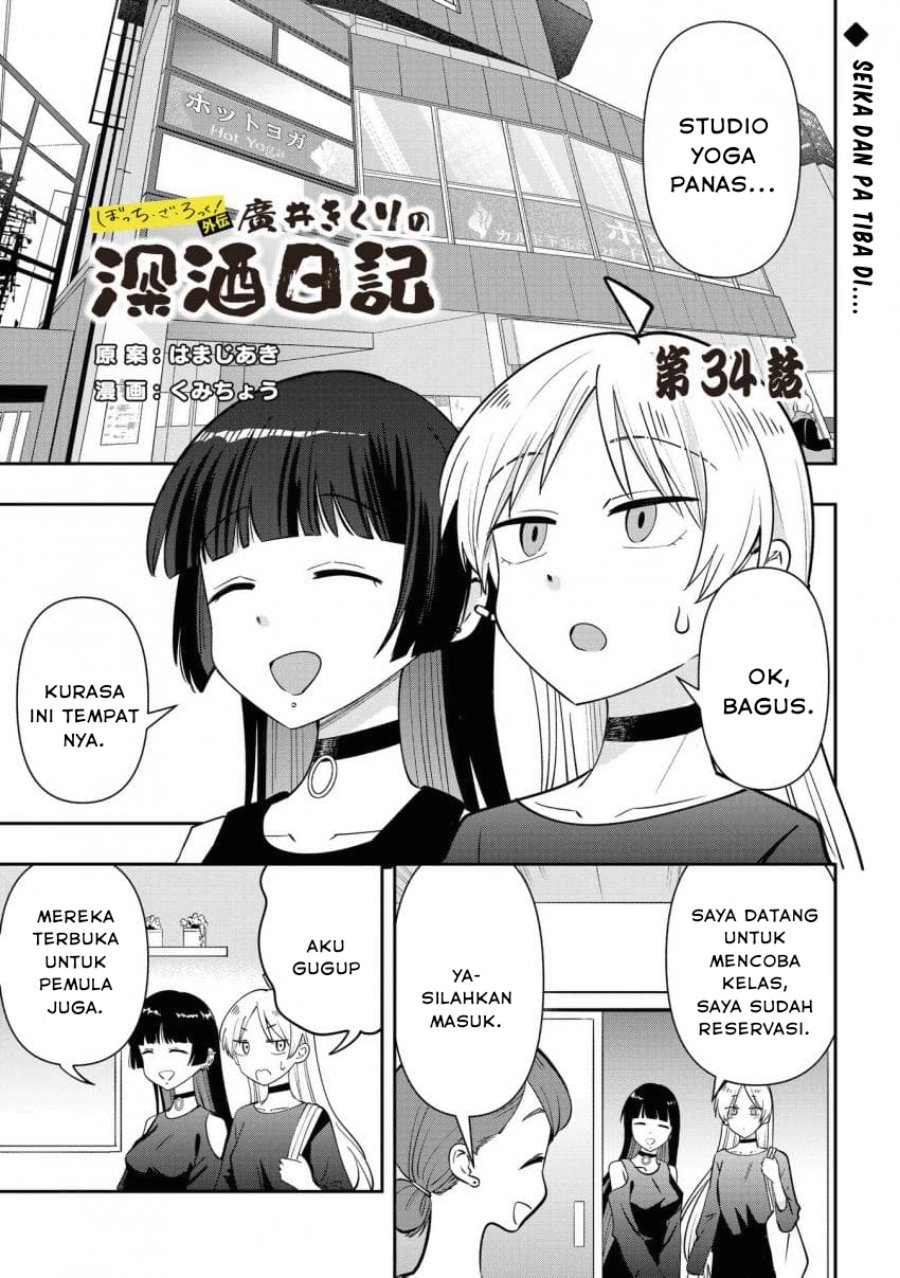Komik Bocchi the Rock! Gaiden: Kikuri Hiroi’s Heavy Drinking Diary Chapter 34 gambar nomor 1