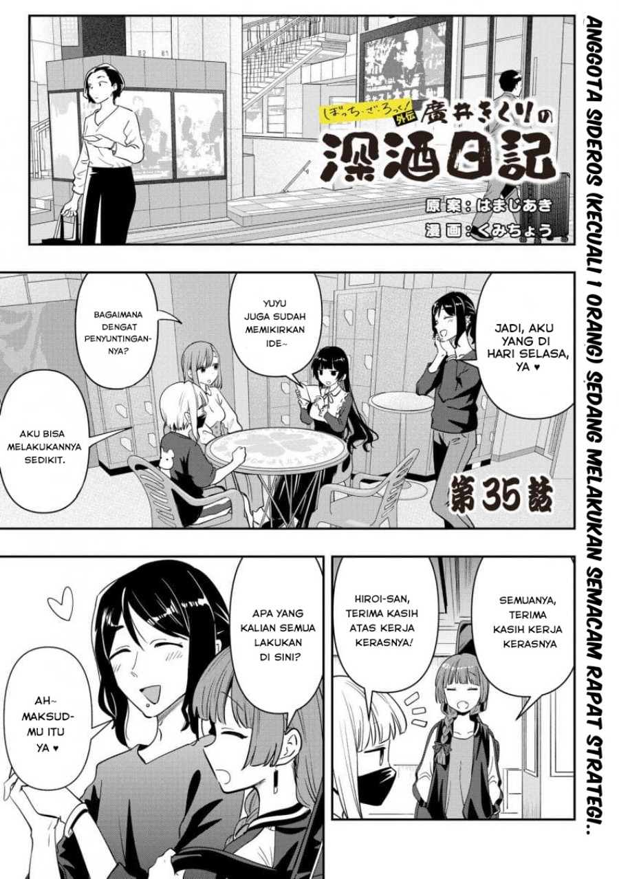 Komik Bocchi the Rock! Gaiden: Kikuri Hiroi’s Heavy Drinking Diary Chapter 35 gambar nomor 1