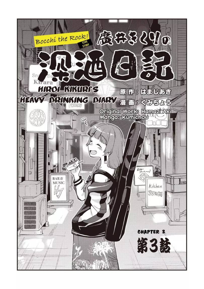 Bocchi the Rock! Gaiden: Kikuri Hiroi’s Heavy Drinking Diary Chapter 3 Gambar 3