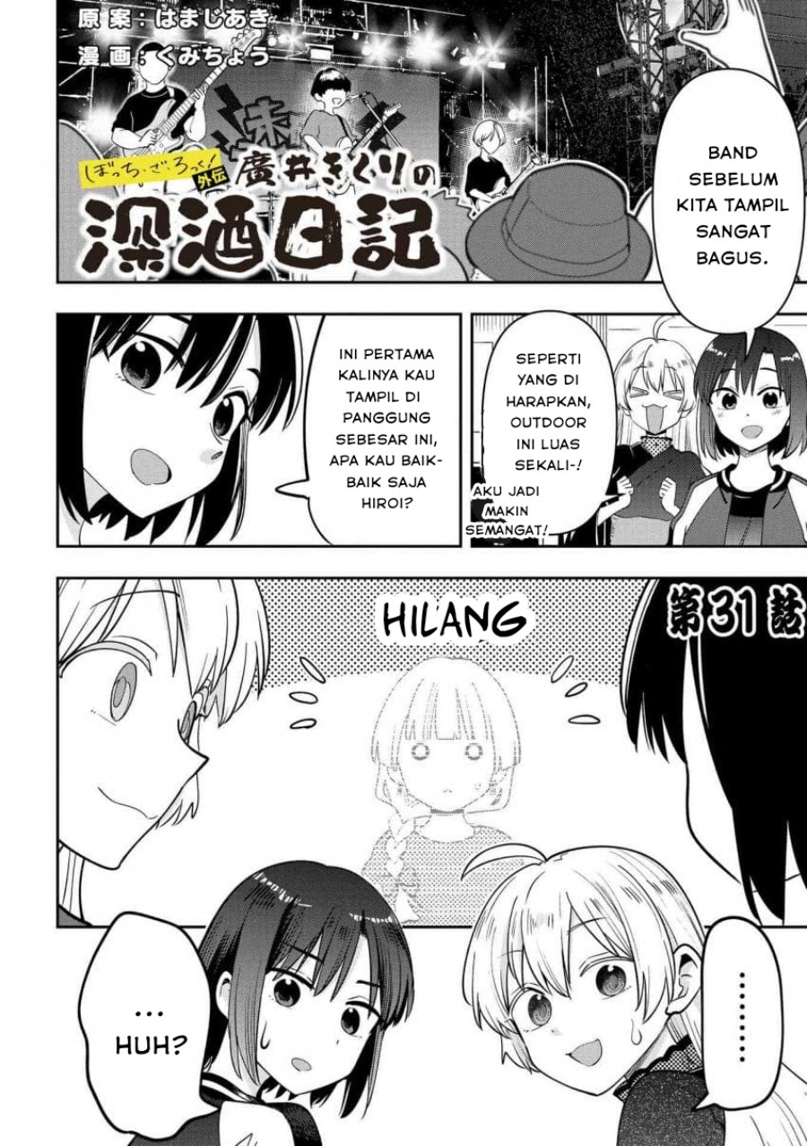 Komik Bocchi the Rock! Gaiden: Kikuri Hiroi’s Heavy Drinking Diary Chapter 31 gambar nomor 1