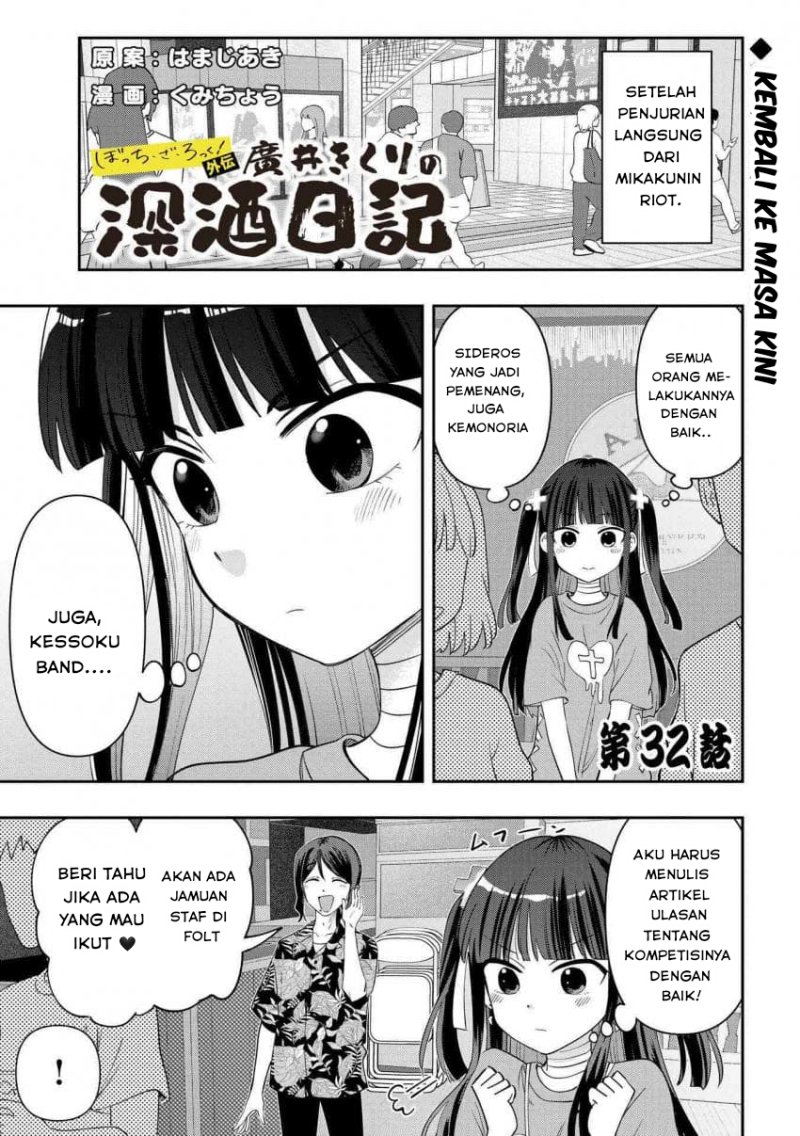 Komik Bocchi the Rock! Gaiden: Kikuri Hiroi’s Heavy Drinking Diary Chapter 32 gambar nomor 1
