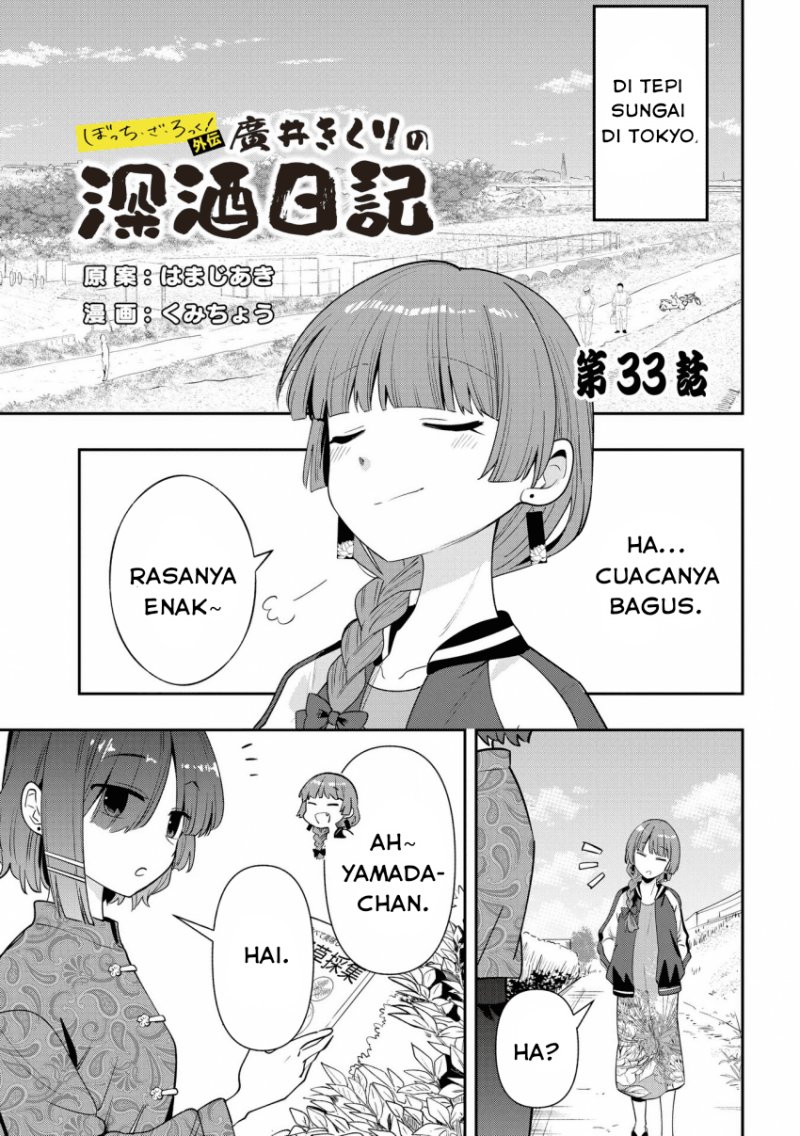 Komik Bocchi the Rock! Gaiden: Kikuri Hiroi’s Heavy Drinking Diary Chapter 33 gambar nomor 1