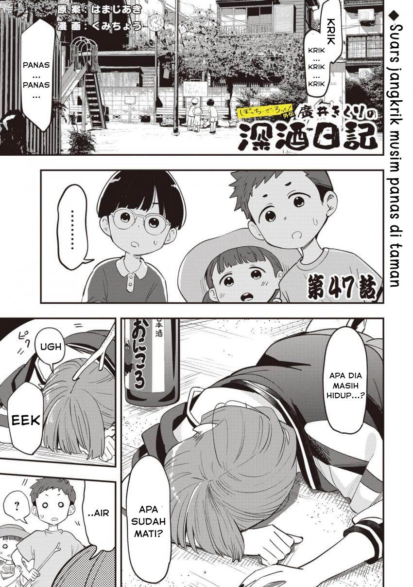 Komik Bocchi the Rock! Gaiden: Kikuri Hiroi’s Heavy Drinking Diary Chapter 47 gambar nomor 1
