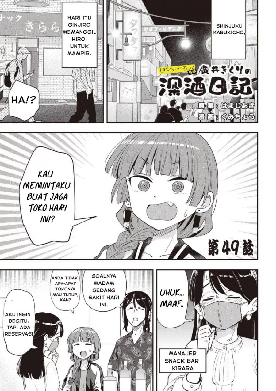 Komik Bocchi the Rock! Gaiden: Kikuri Hiroi’s Heavy Drinking Diary Chapter 49 gambar nomor 1