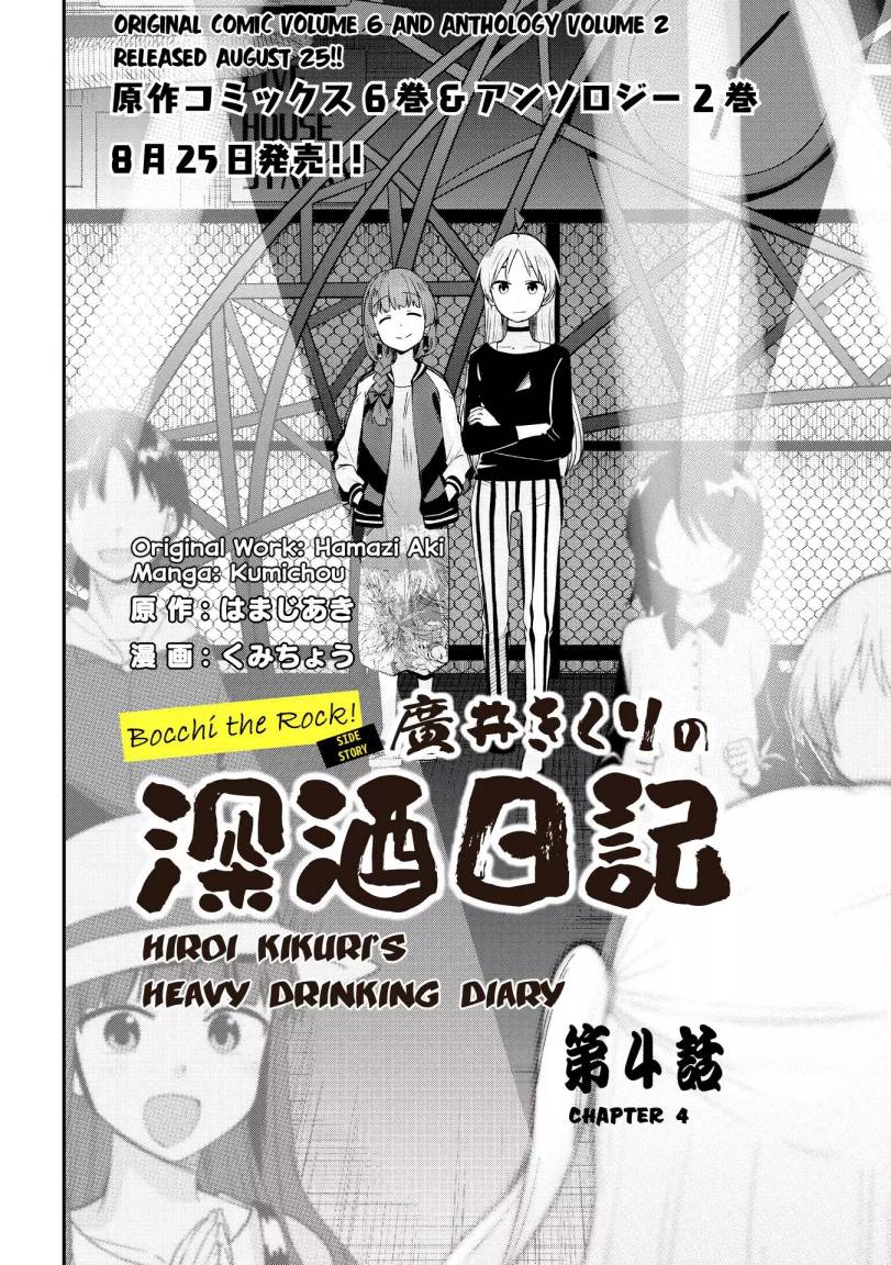 Manga Bocchi the Rock! Gaiden: Kikuri Hiroi’s Heavy Drinking Diary Chapter 4 gambar nomor 2