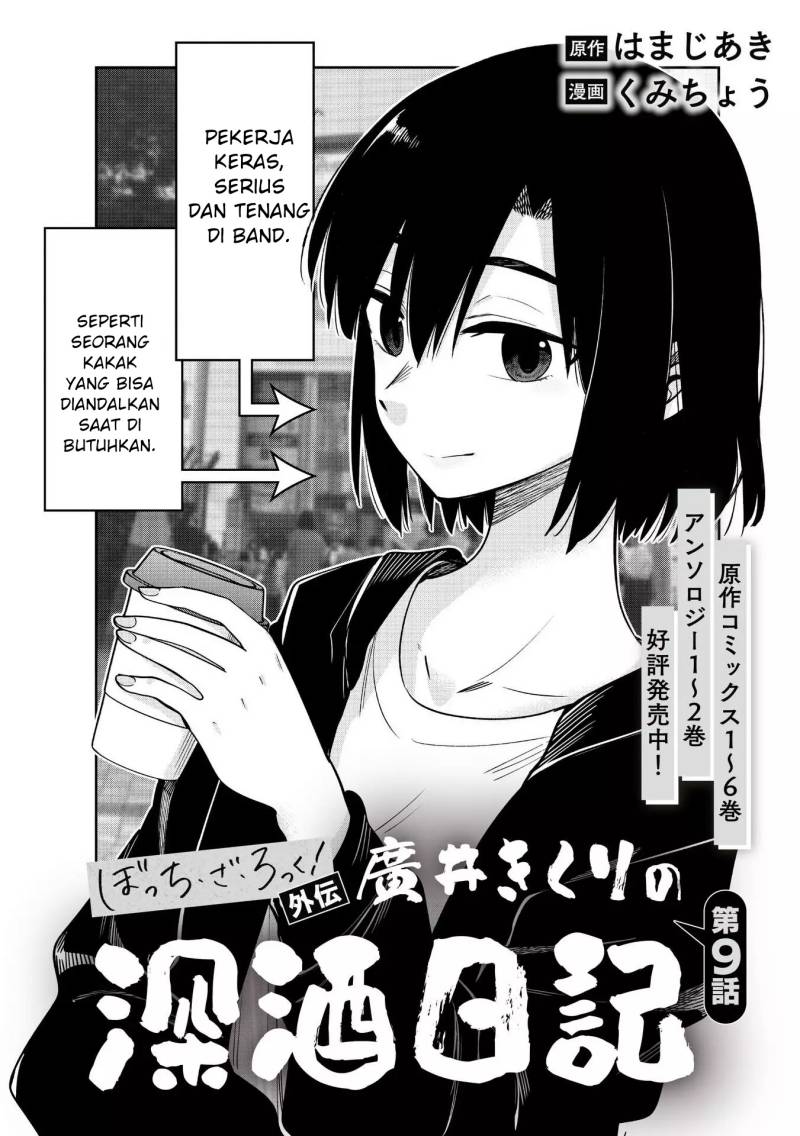 Manga Bocchi the Rock! Gaiden: Kikuri Hiroi’s Heavy Drinking Diary Chapter 9 gambar nomor 2