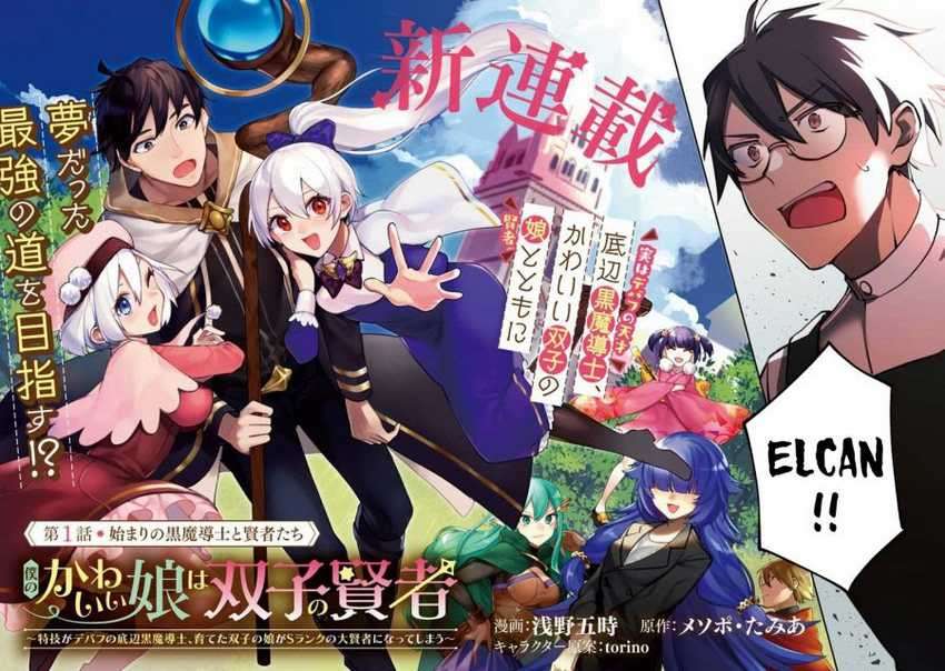 Boku no kawai musume wa futago no kenja ~tokugi ga debafu no teihen kuro madoushi, sodateta futago no musume ga S rank no dai kenja ni natte shimau~ Chapter 1.1 Gambar 4