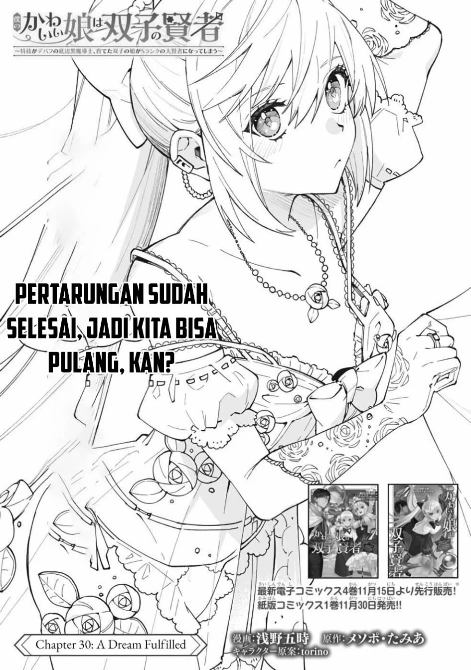 Boku no Kawaii Musume wa Futago no Kenja Chapter 30 Gambar 5