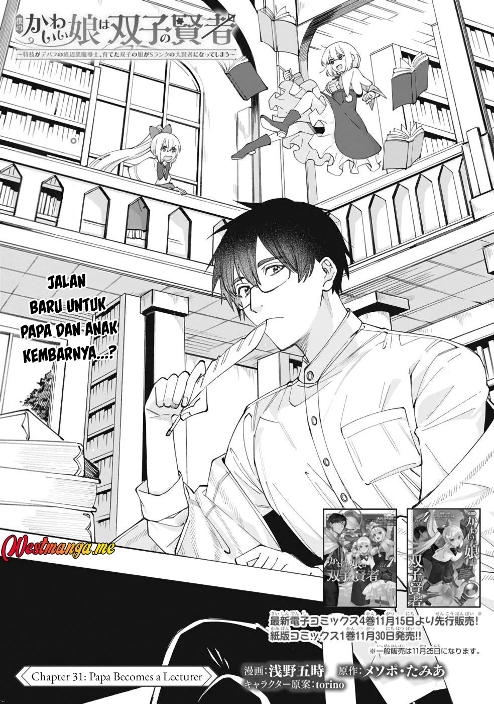 Boku no Kawaii Musume wa Futago no Kenja Chapter 31 Gambar 5